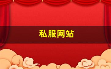 热血江湖sf发布站：私服网站(sf999传奇新服网) (3)