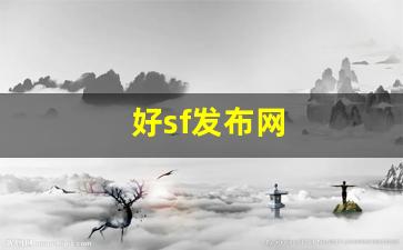 最新开热血江湖私服：好sf发布网(好sf
