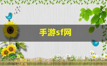 热血江湖私网：手游sf网(手游sf网址)